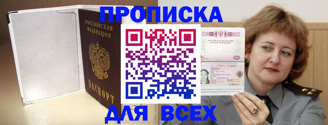 временная регистрация для всех в Хабаровске