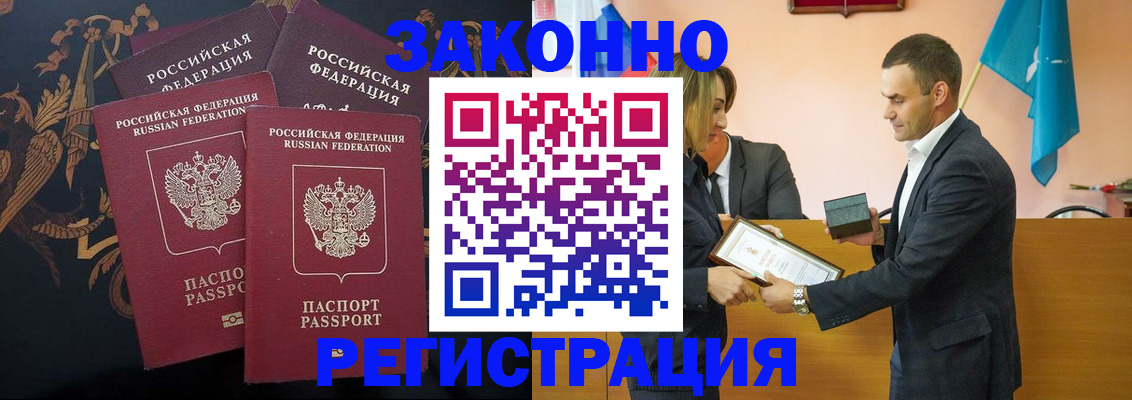 прописка штамп в Хабаровске